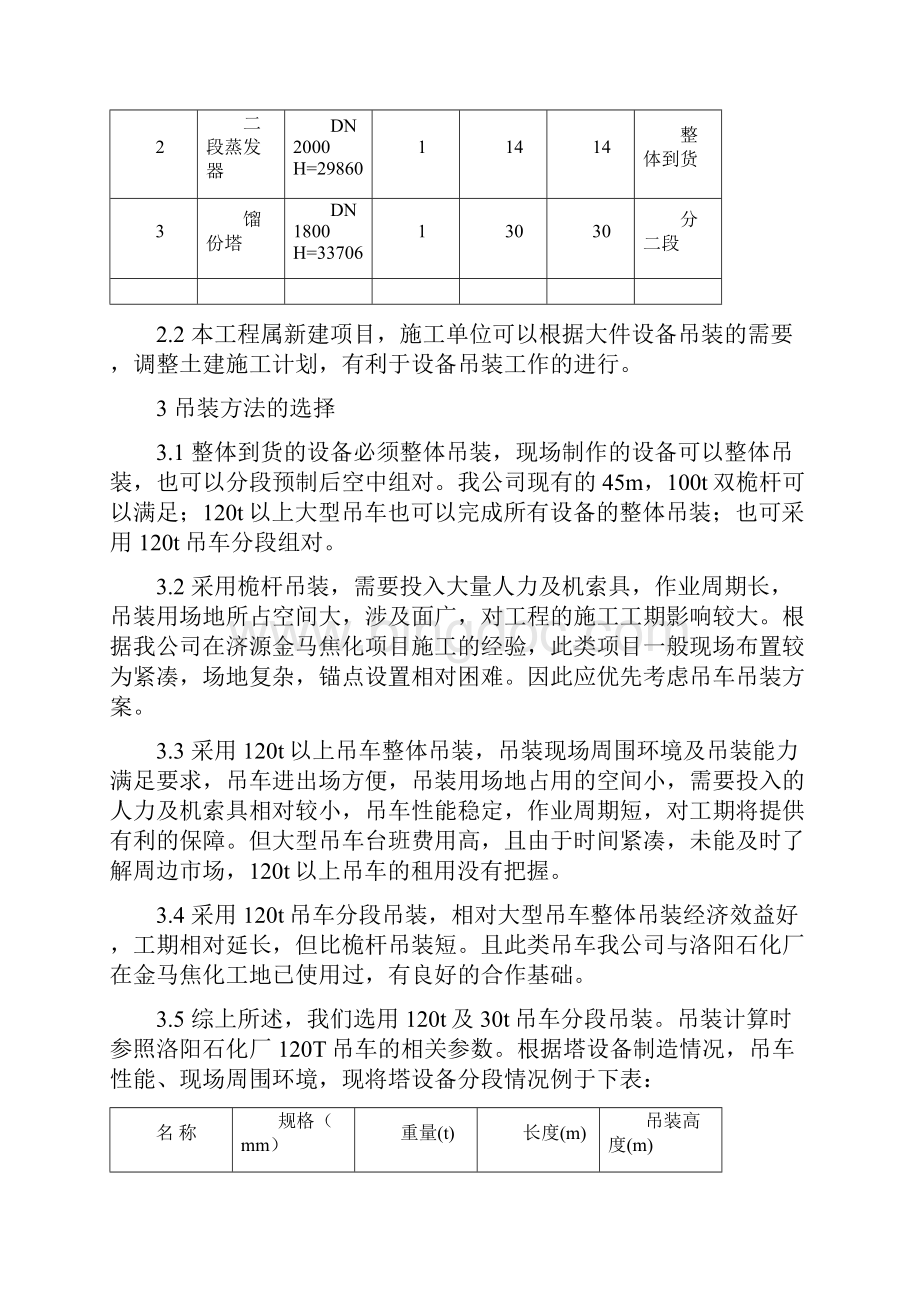 大件设备吊装施工方案A.docx_第3页