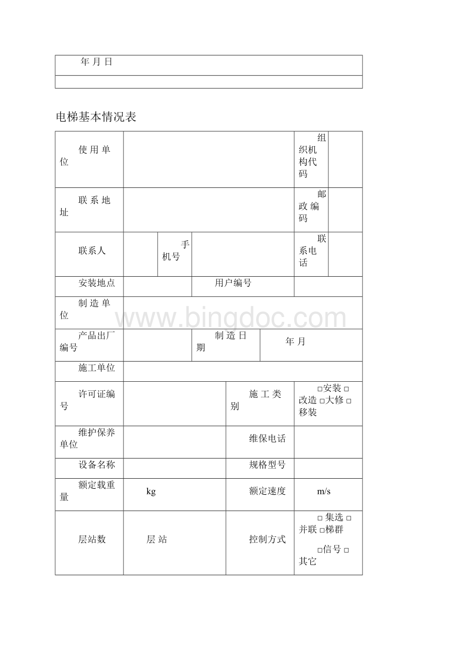 施工单位自检报告0418.docx_第3页