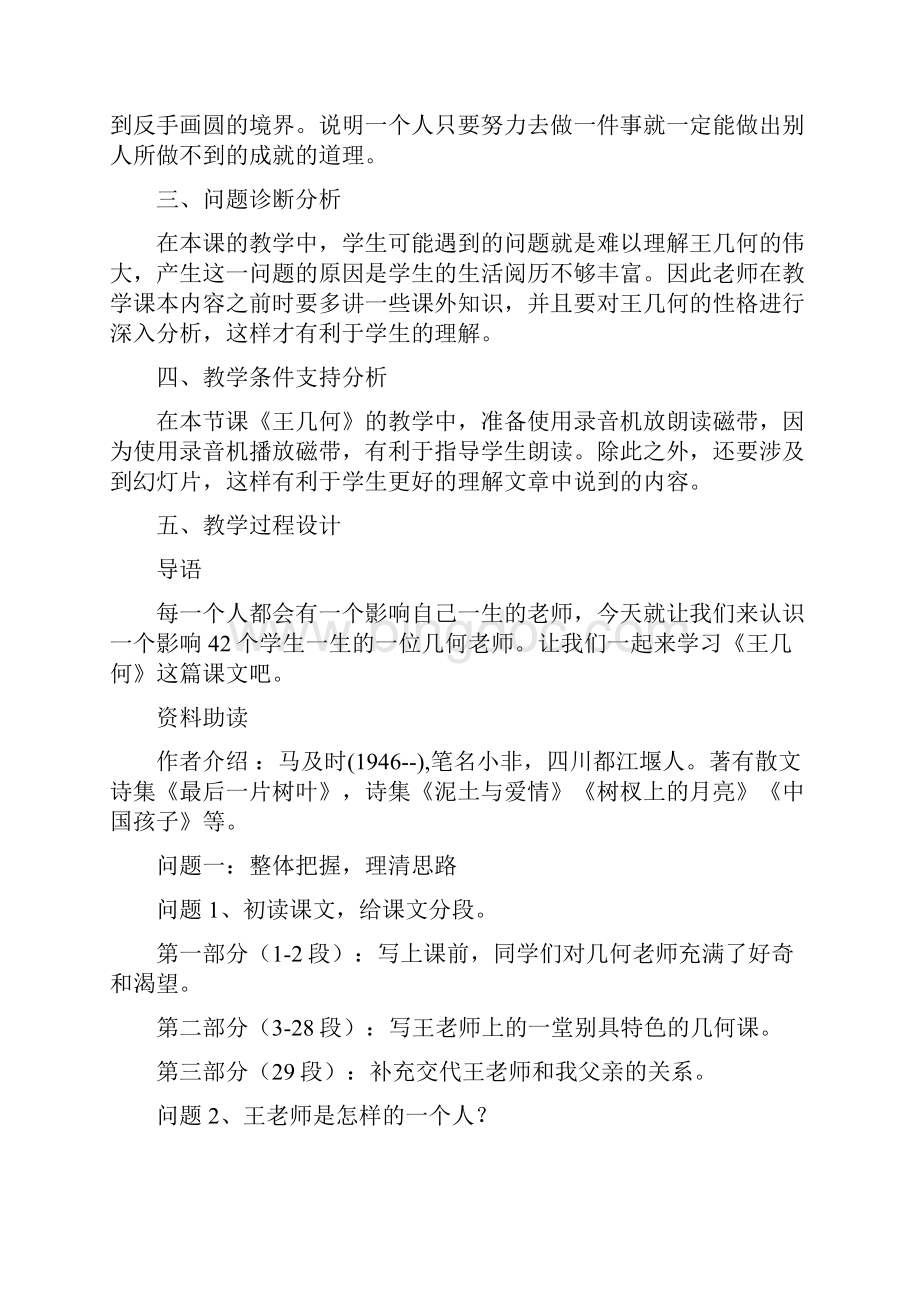 王几何教案精选多篇.docx_第2页