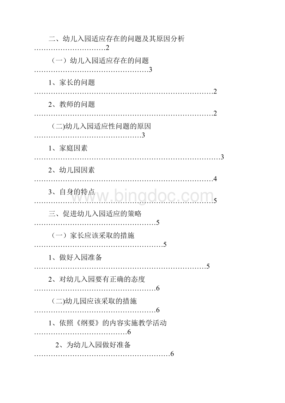 学前教育专业本科毕业论文样板5范本模板.docx_第2页