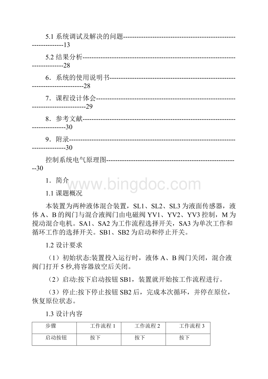 PLC课程设计液体混合装置控制的模拟.docx_第3页