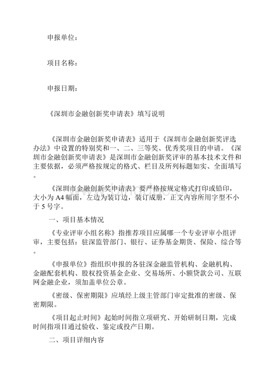 陕西省科学技术奖励推荐书sz.docx_第2页