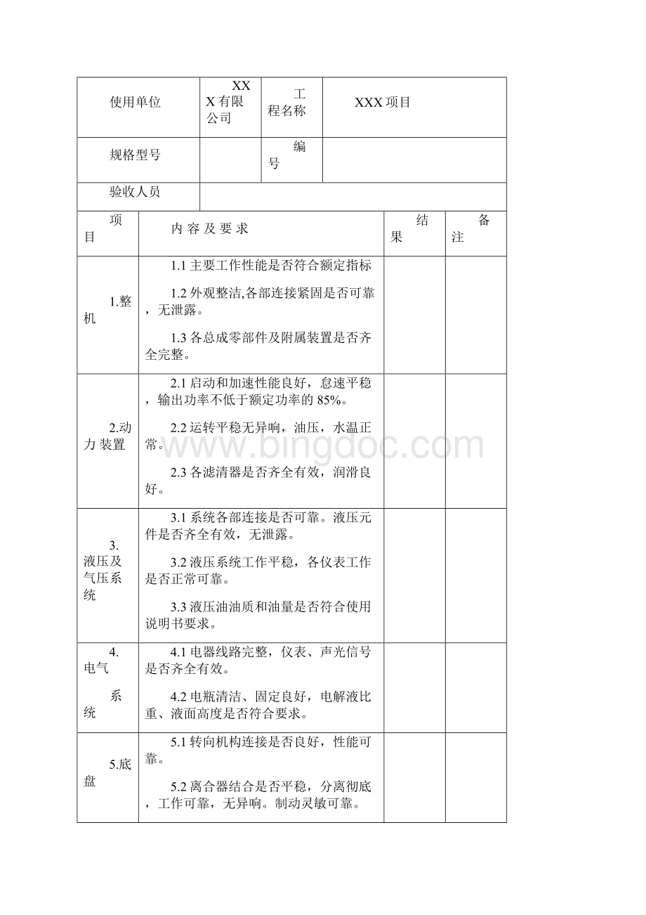 机械设备检查验收表.docx_第3页