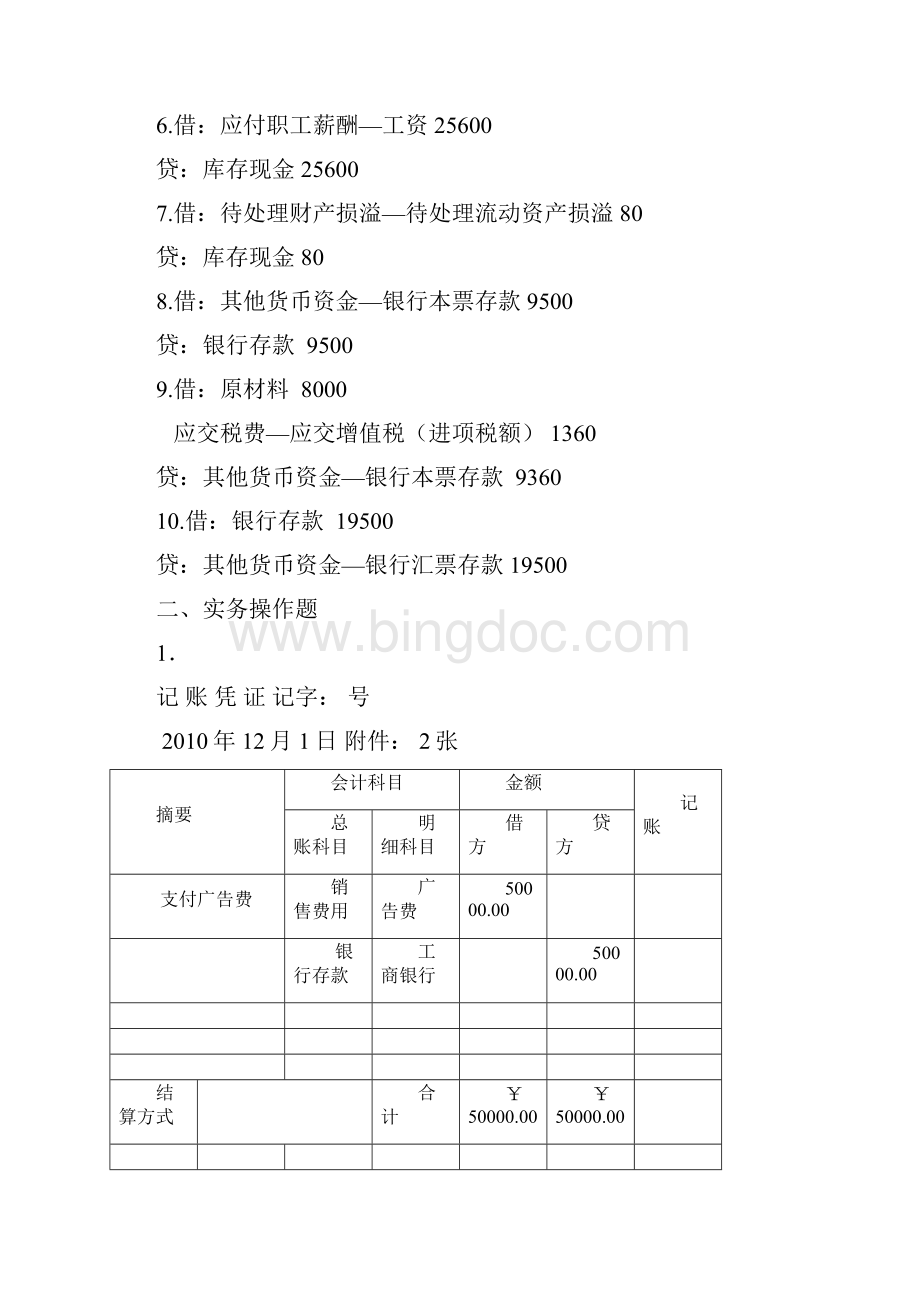 企业财务会计实训参考答案.docx_第2页