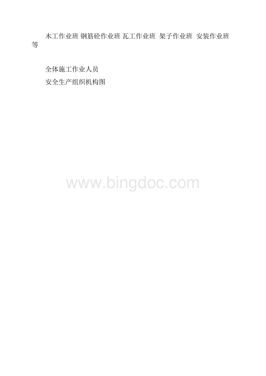 精品文档综合实验楼工程安全文明施工组织设计.docx_第3页