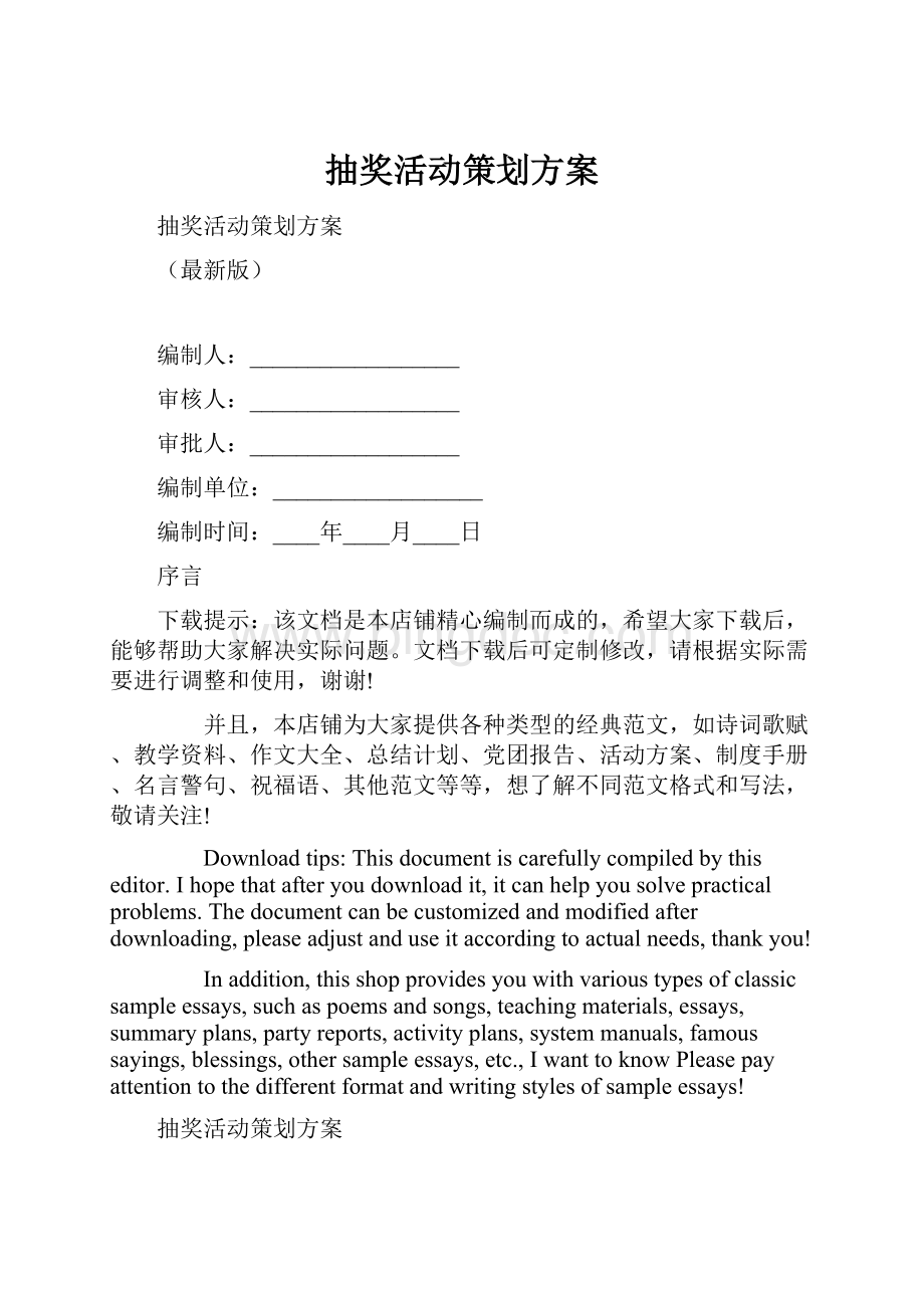 抽奖活动策划方案.docx