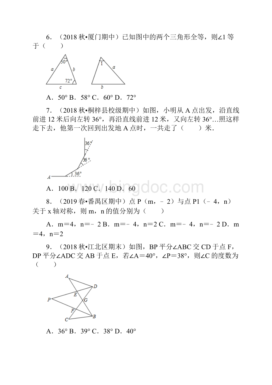 人教版八年级数学上期中模拟卷一.docx_第3页