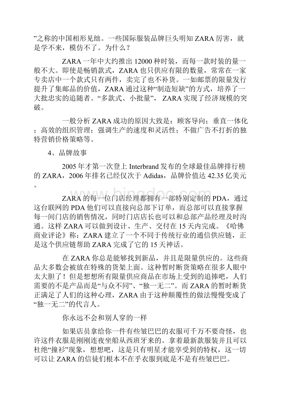 ZARA供应链管理案例分析.docx_第3页