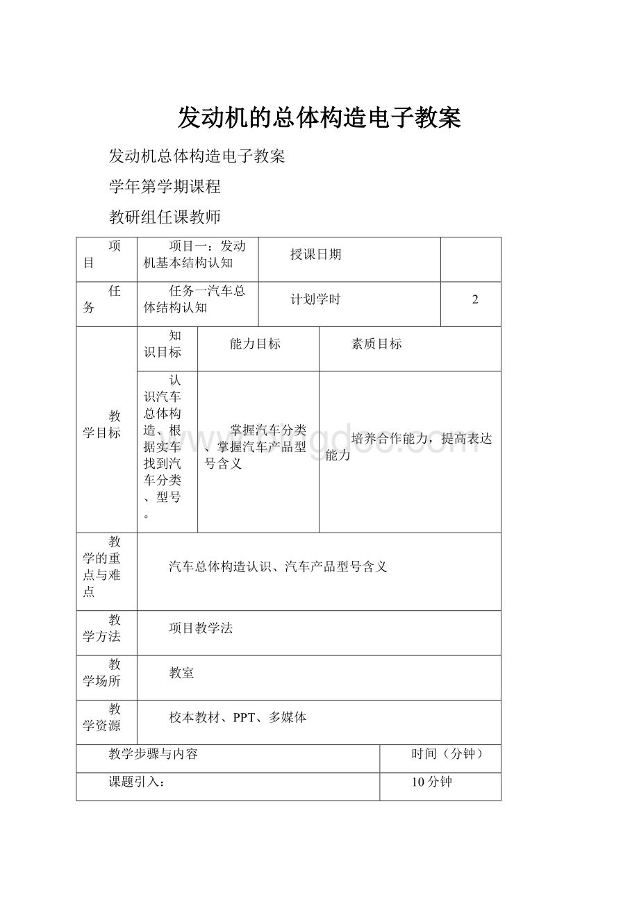 发动机的总体构造电子教案.docx_第1页