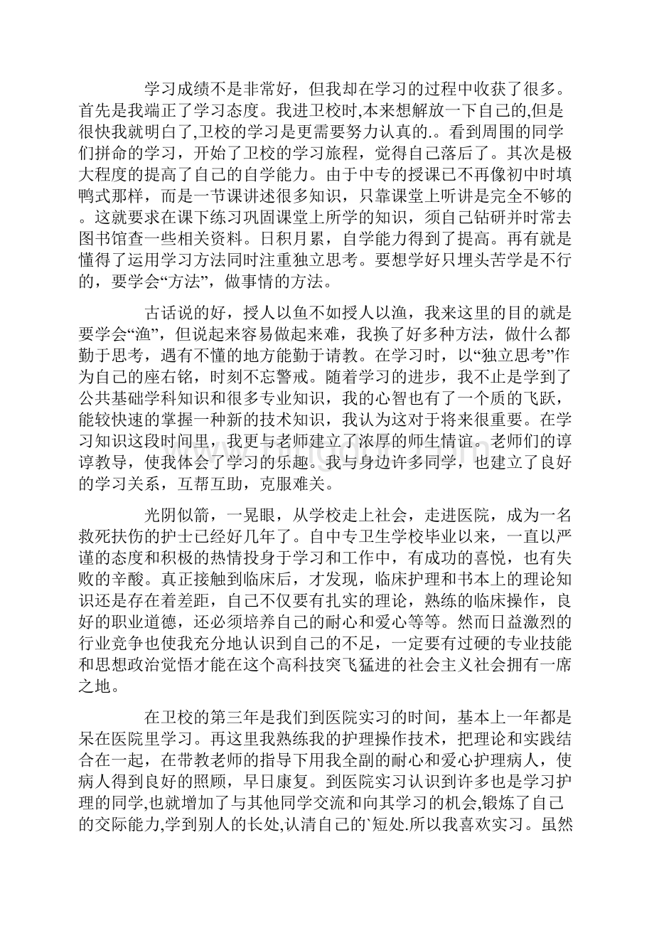 精华护士实习自我鉴定合集七篇.docx_第2页