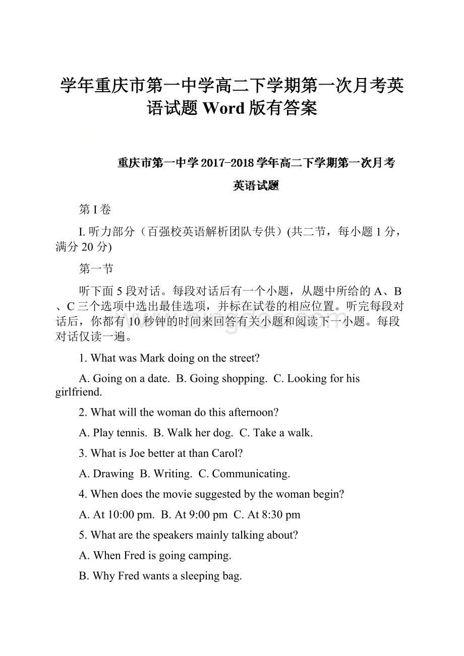 学年重庆市第一中学高二下学期第一次月考英语试题 Word版有答案.docx_第1页