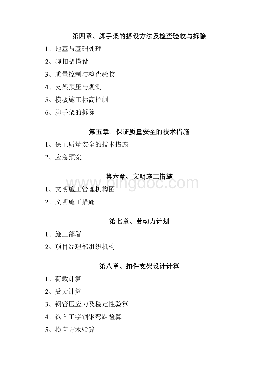 碗扣式满堂支架施工方案.docx_第2页