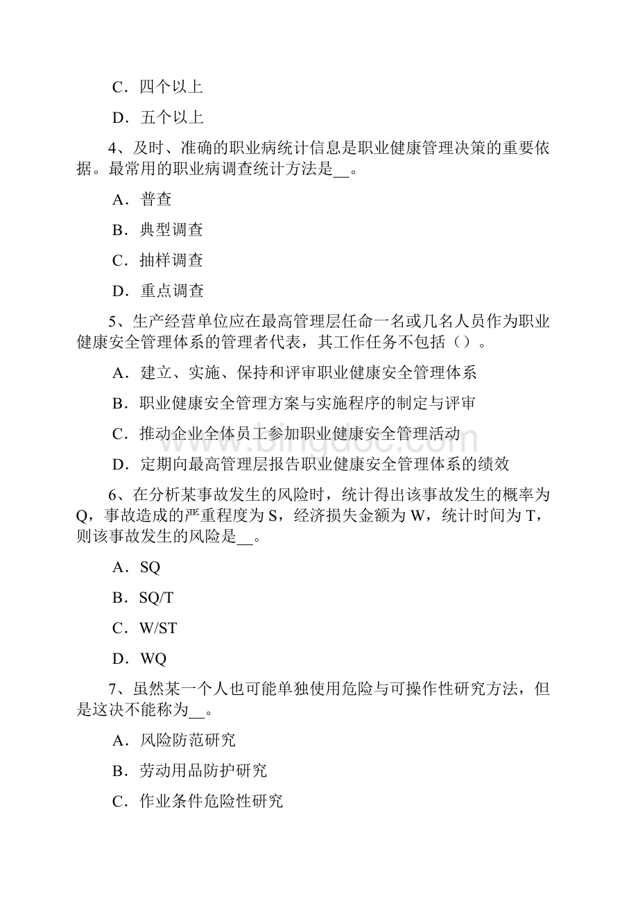 黑龙江安全工程师安全生产法职业病防治的法律责任模拟试题.docx_第2页
