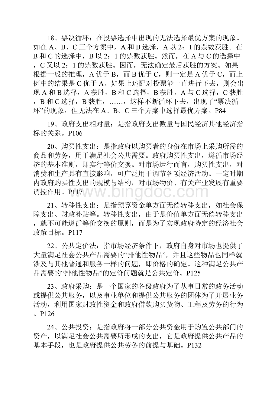 政府经济学复习1.docx_第3页