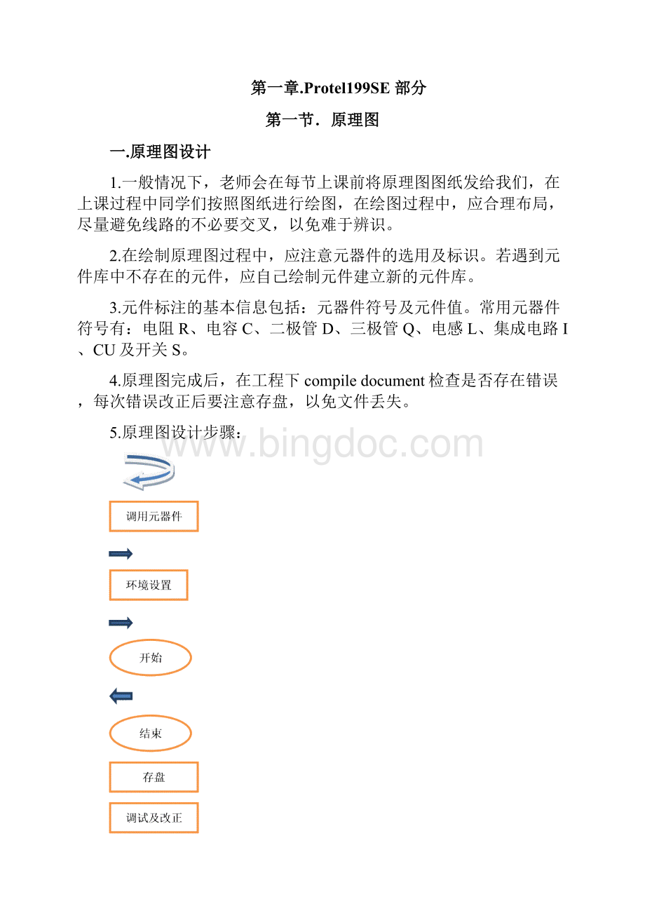 西南交大电子工艺实习报告.docx_第3页