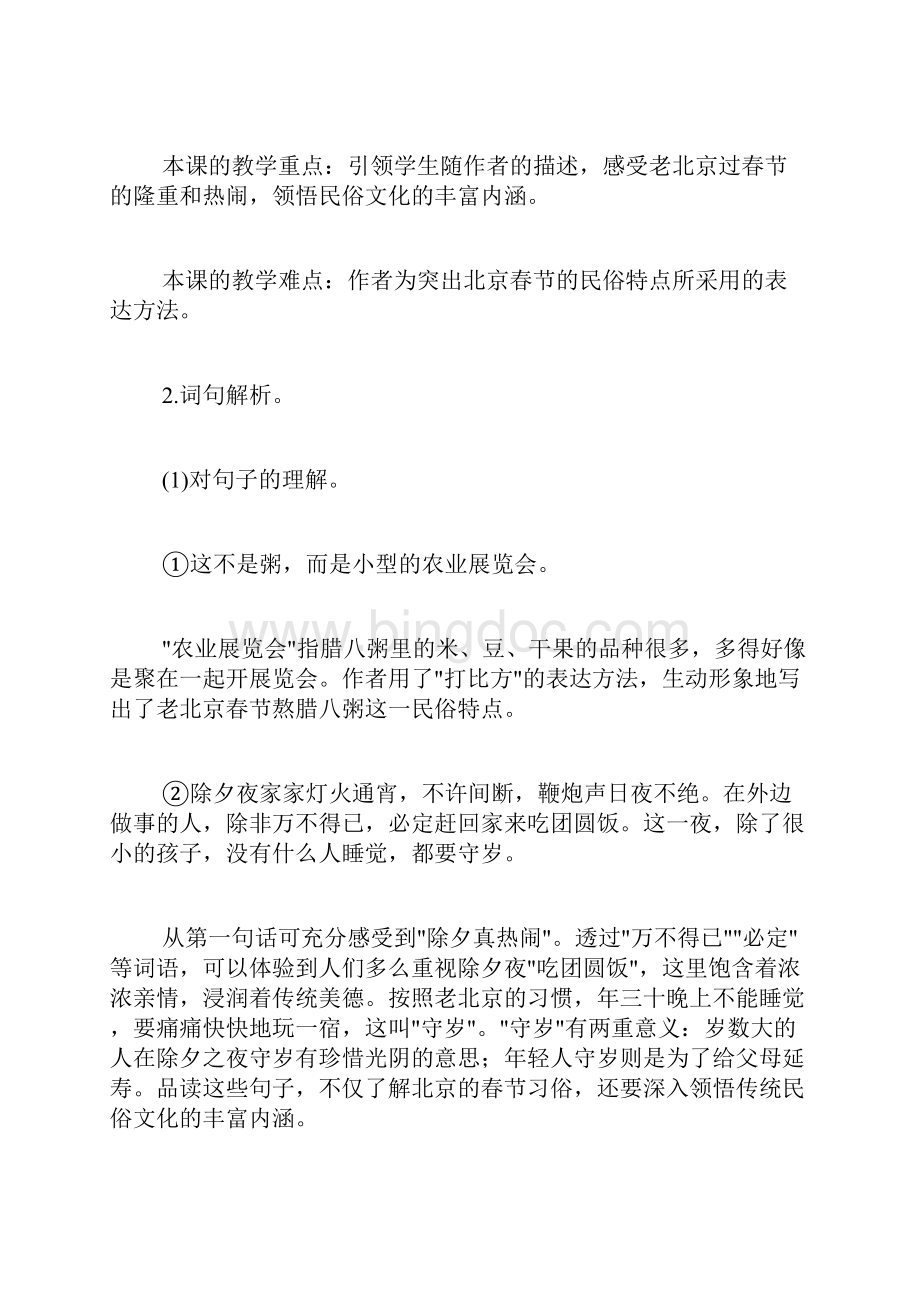 人教版六年级下册语文教案北京的春节.docx_第2页