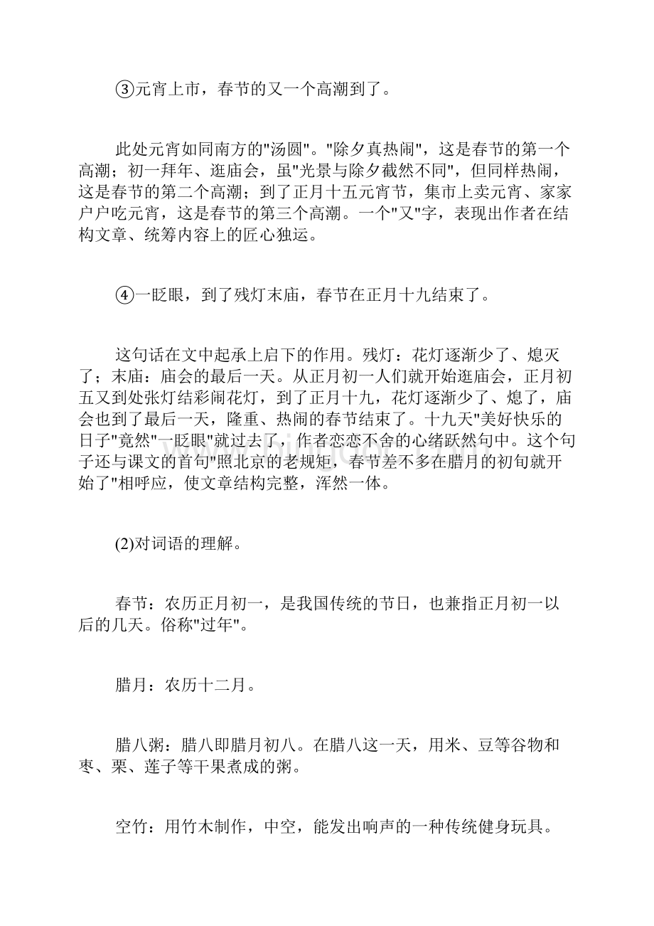 人教版六年级下册语文教案北京的春节.docx_第3页