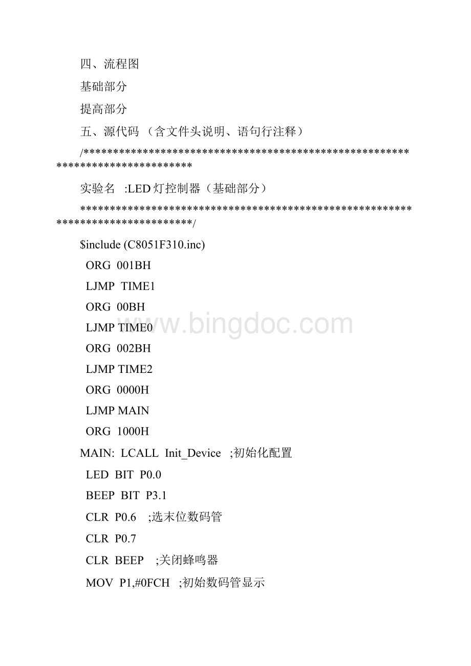 LED灯控制器.docx_第3页