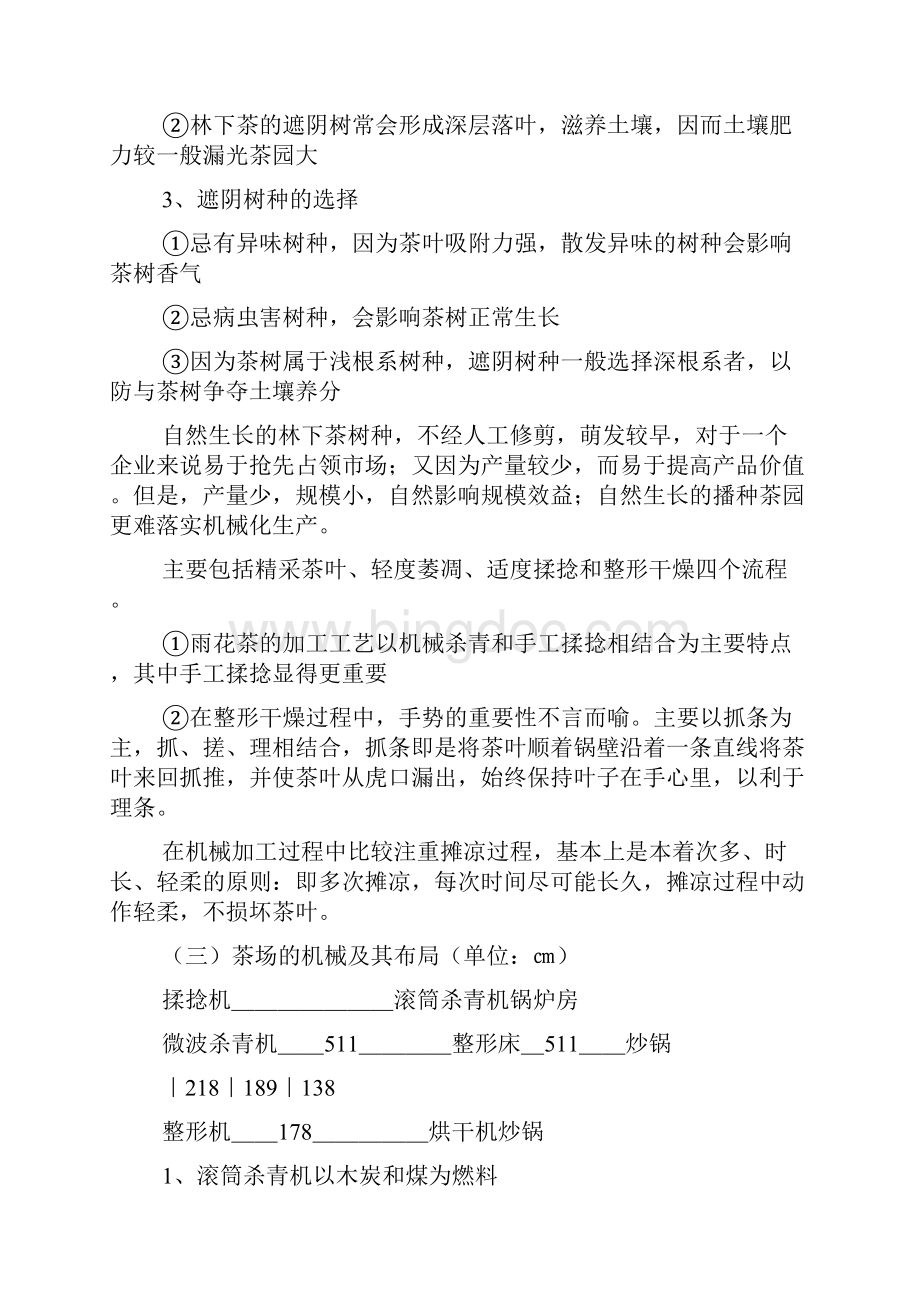 茶叶加工实习报告文档5篇.docx_第3页