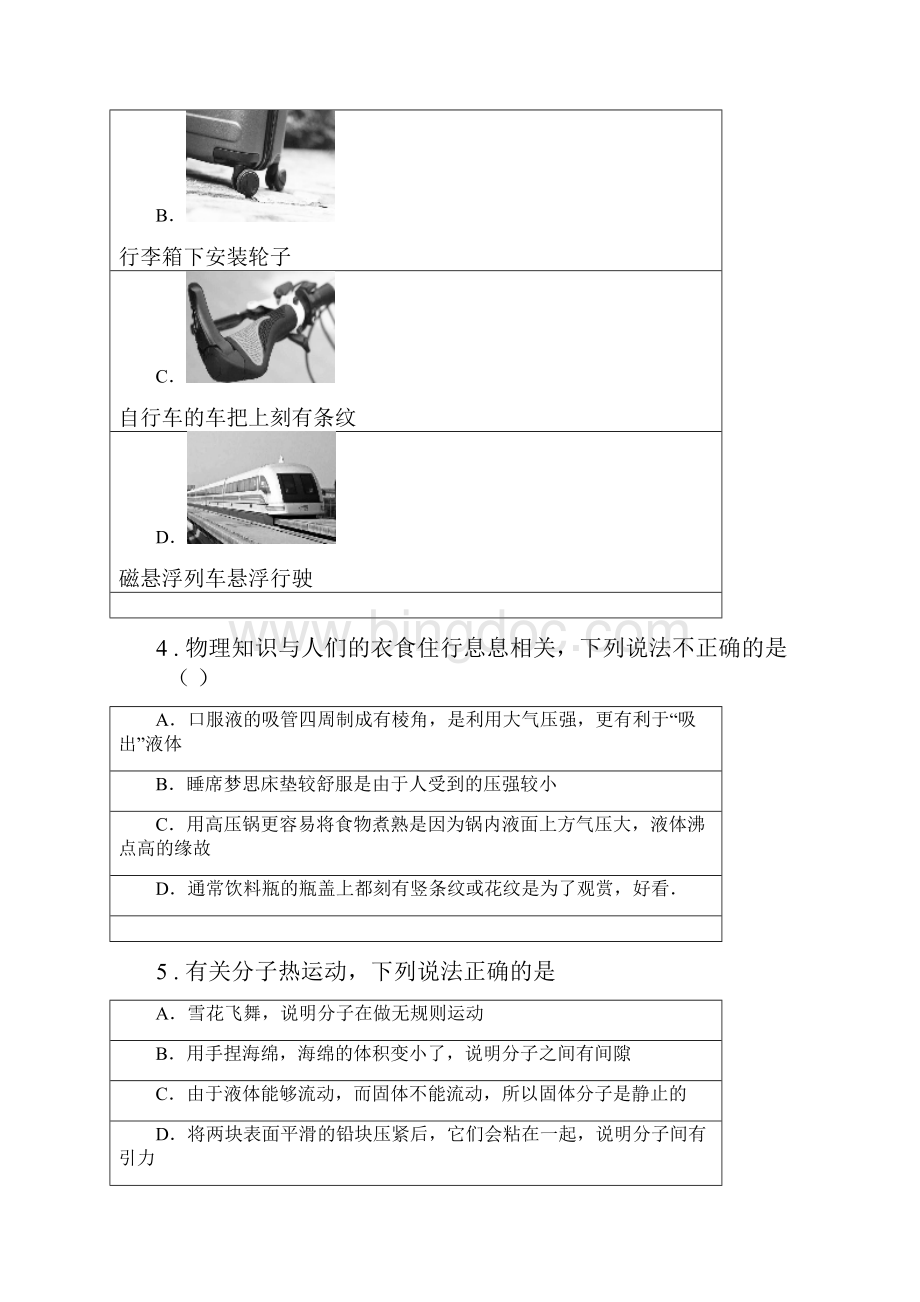 新人教版度八年级下学期期末物理试题D卷模拟.docx_第2页