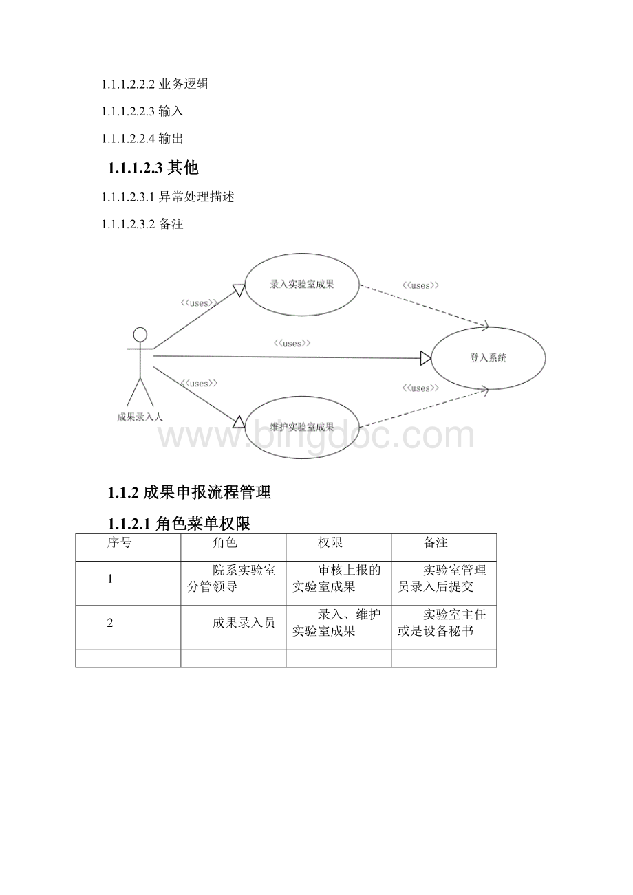 实验室建设项目及成果管理.docx_第3页