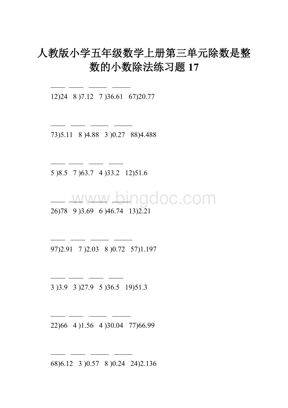 人教版小学五年级数学上册第三单元除数是整数的小数除法练习题17.docx_第1页