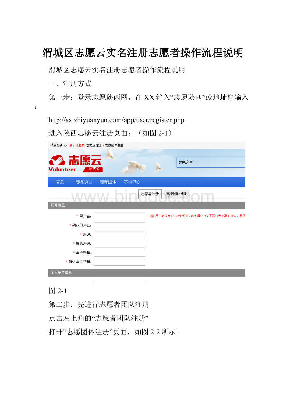 渭城区志愿云实名注册志愿者操作流程说明.docx_第1页
