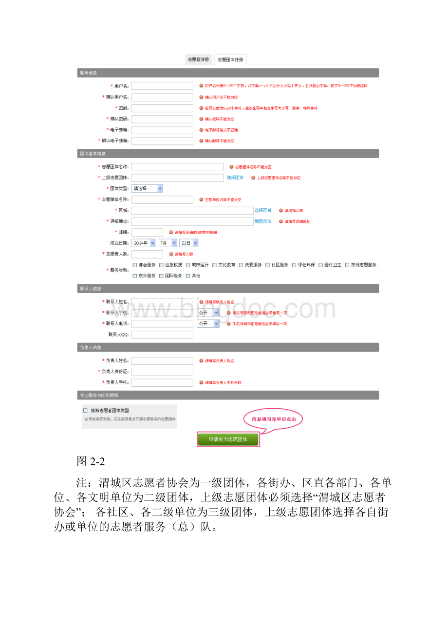渭城区志愿云实名注册志愿者操作流程说明.docx_第2页