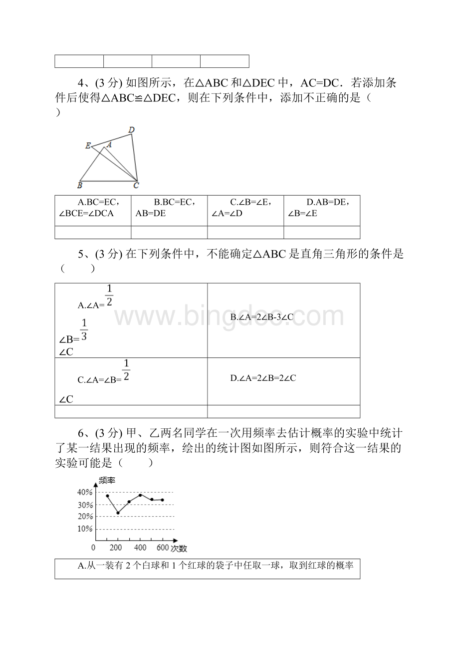 北师大版学年七年级数学下册期末测试题及答案.docx_第2页