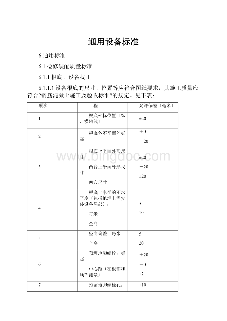 通用设备标准.docx_第1页