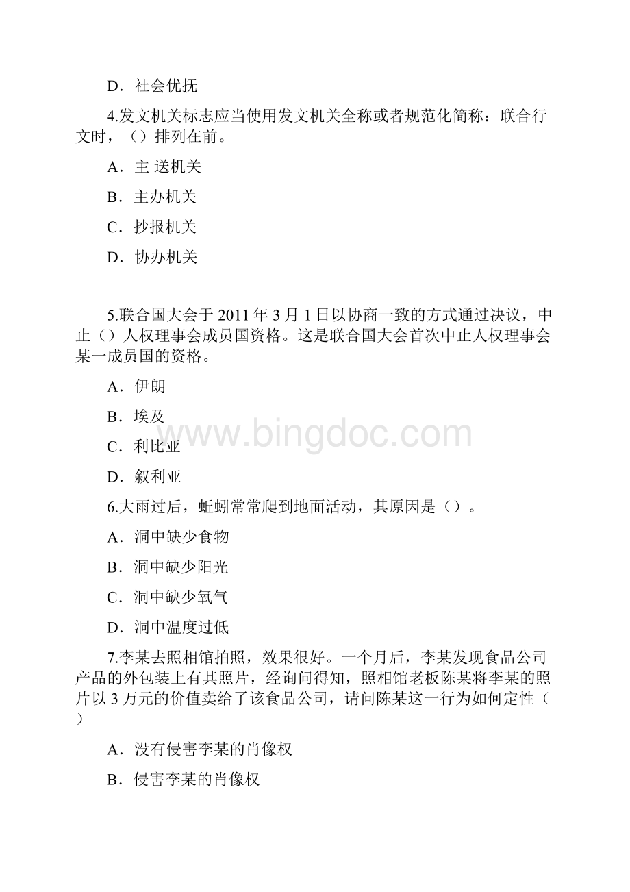 上海事业单位考试考试真题卷7.docx_第2页