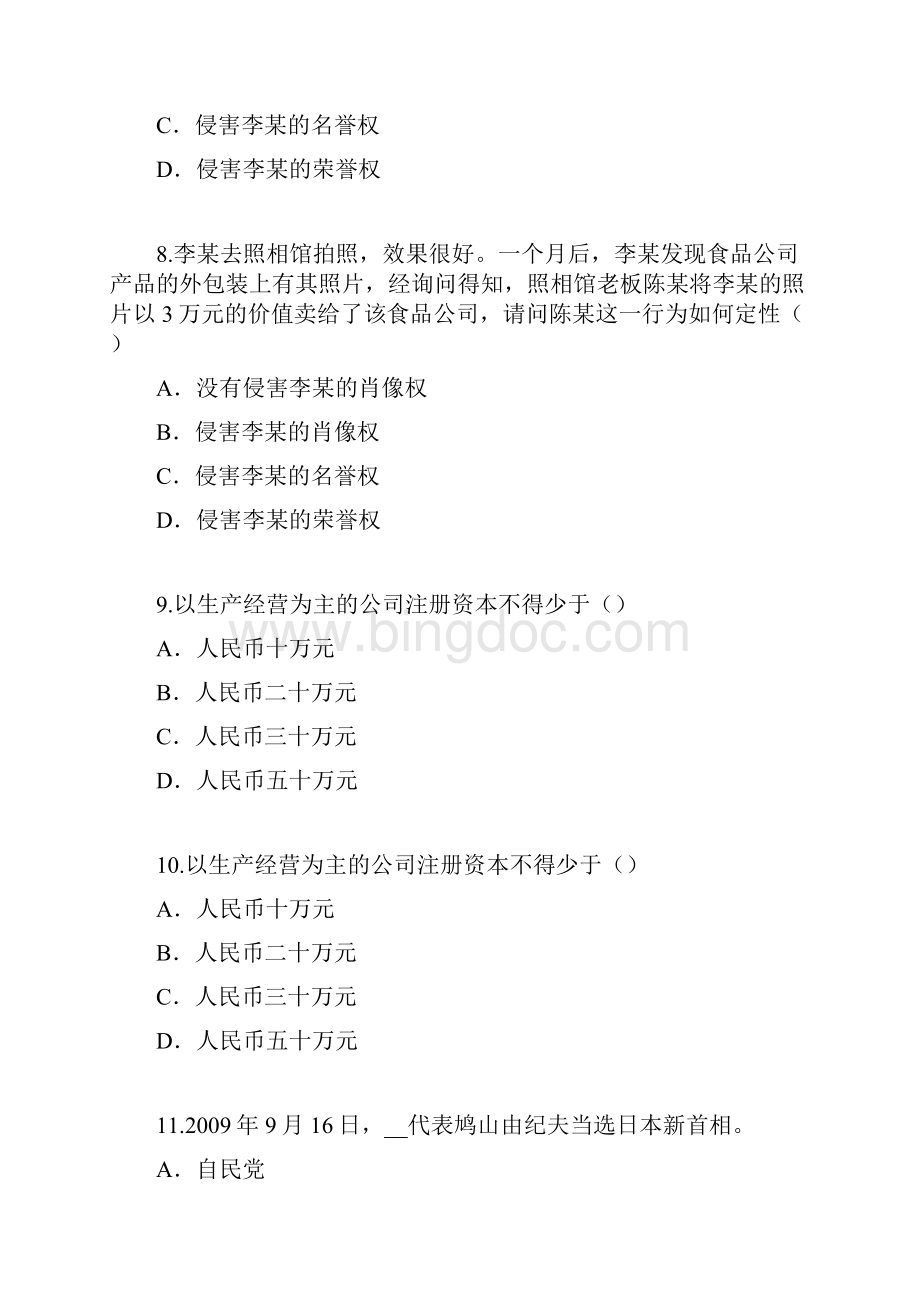上海事业单位考试考试真题卷7.docx_第3页