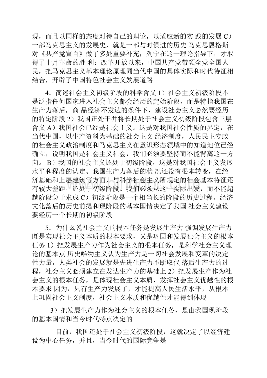 中国特色社会主义理论体系复习题.docx_第2页