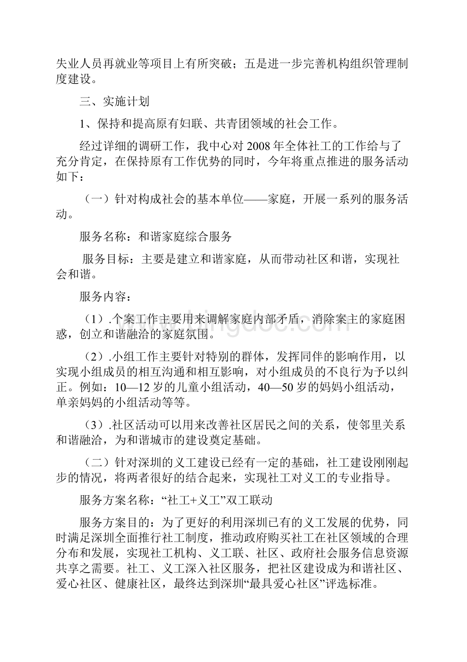 精品工作计划某社工服务中心工作计划.docx_第2页