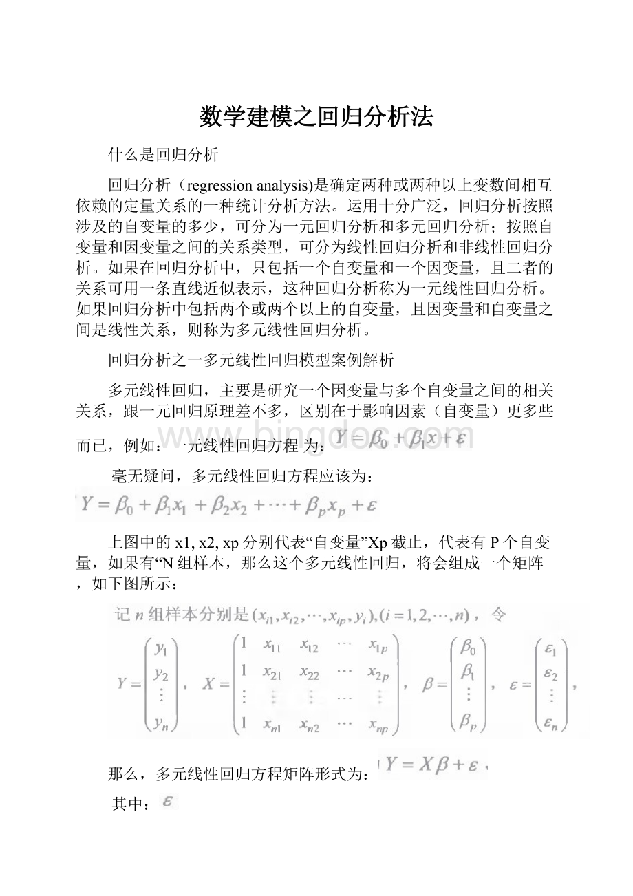 数学建模之回归分析法.docx