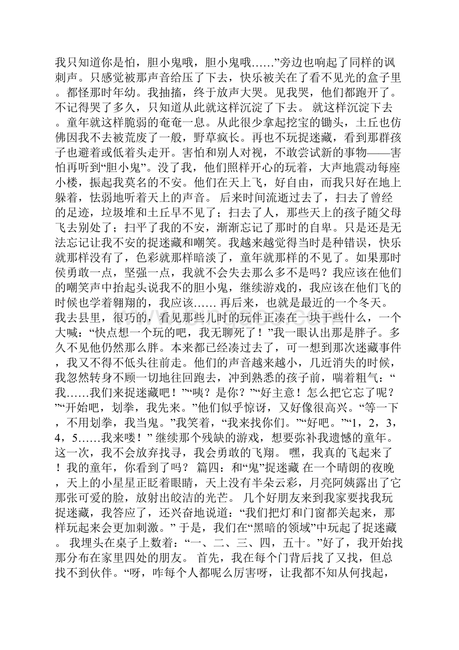 捉迷藏作文.docx_第3页