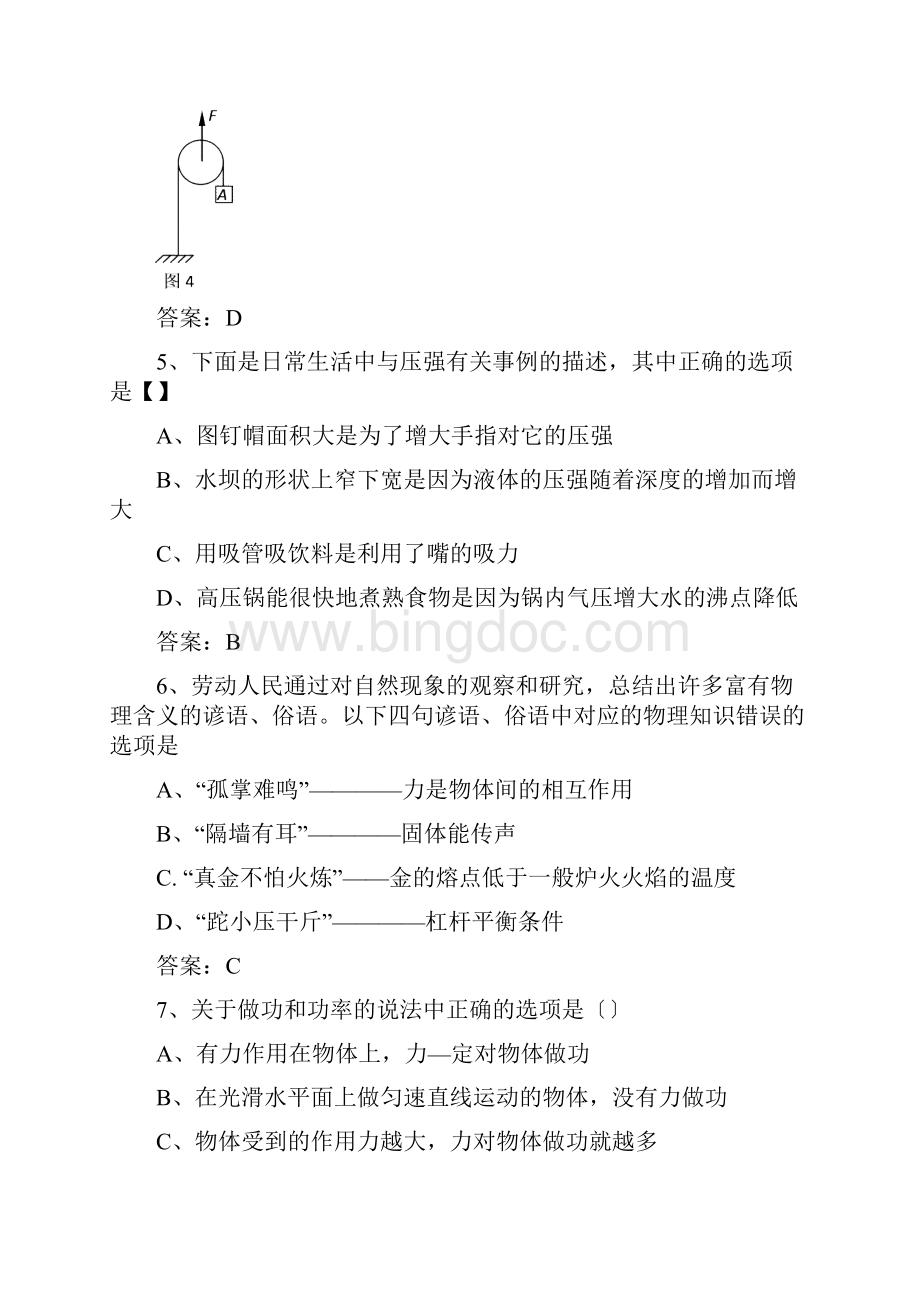 中考物理练习综合试题8doc.docx_第2页