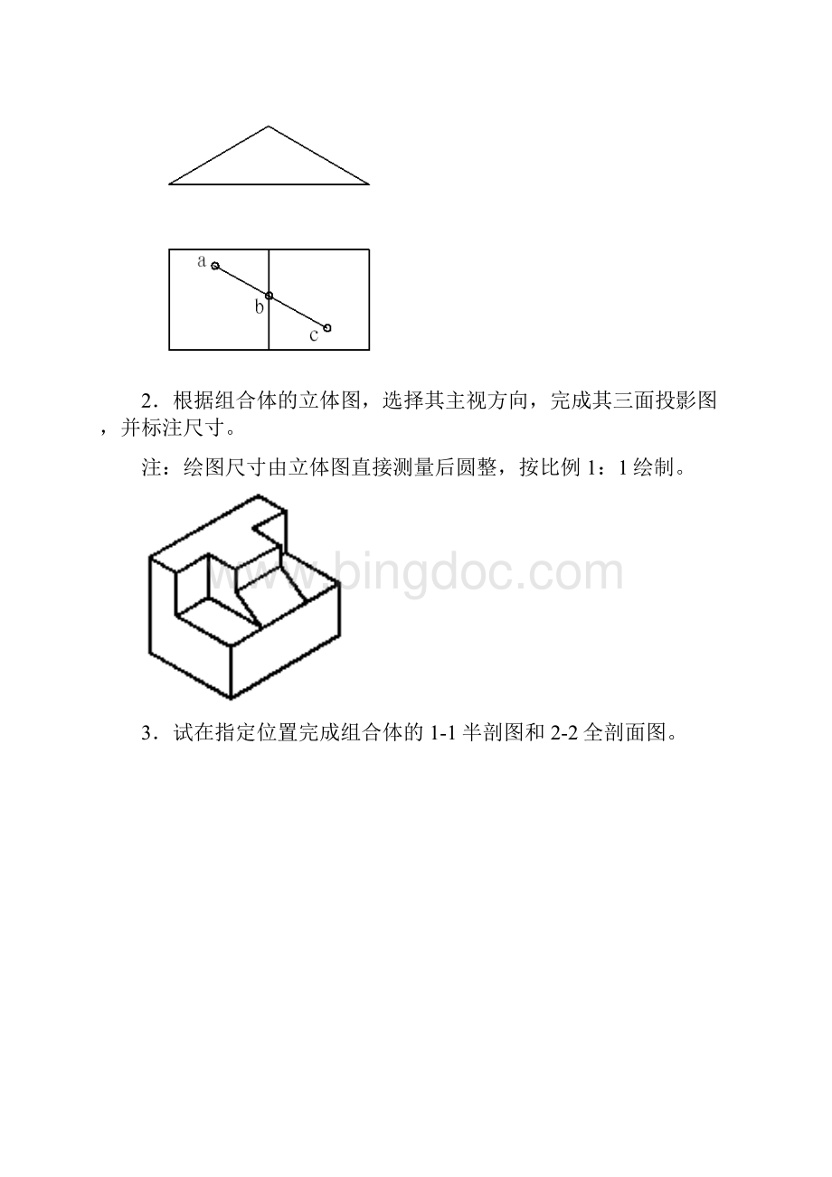 土建工程制图.docx_第2页