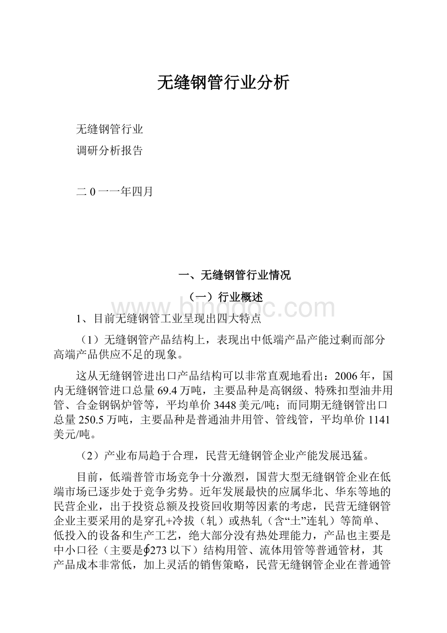 无缝钢管行业分析.docx