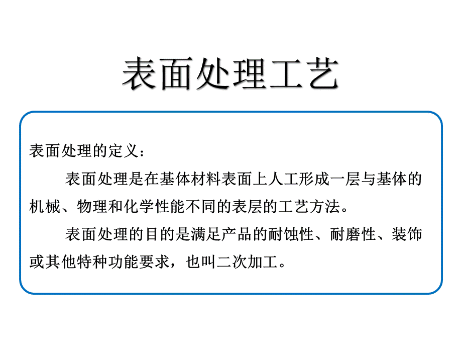 表面处理工艺培训教材.pptx_第2页