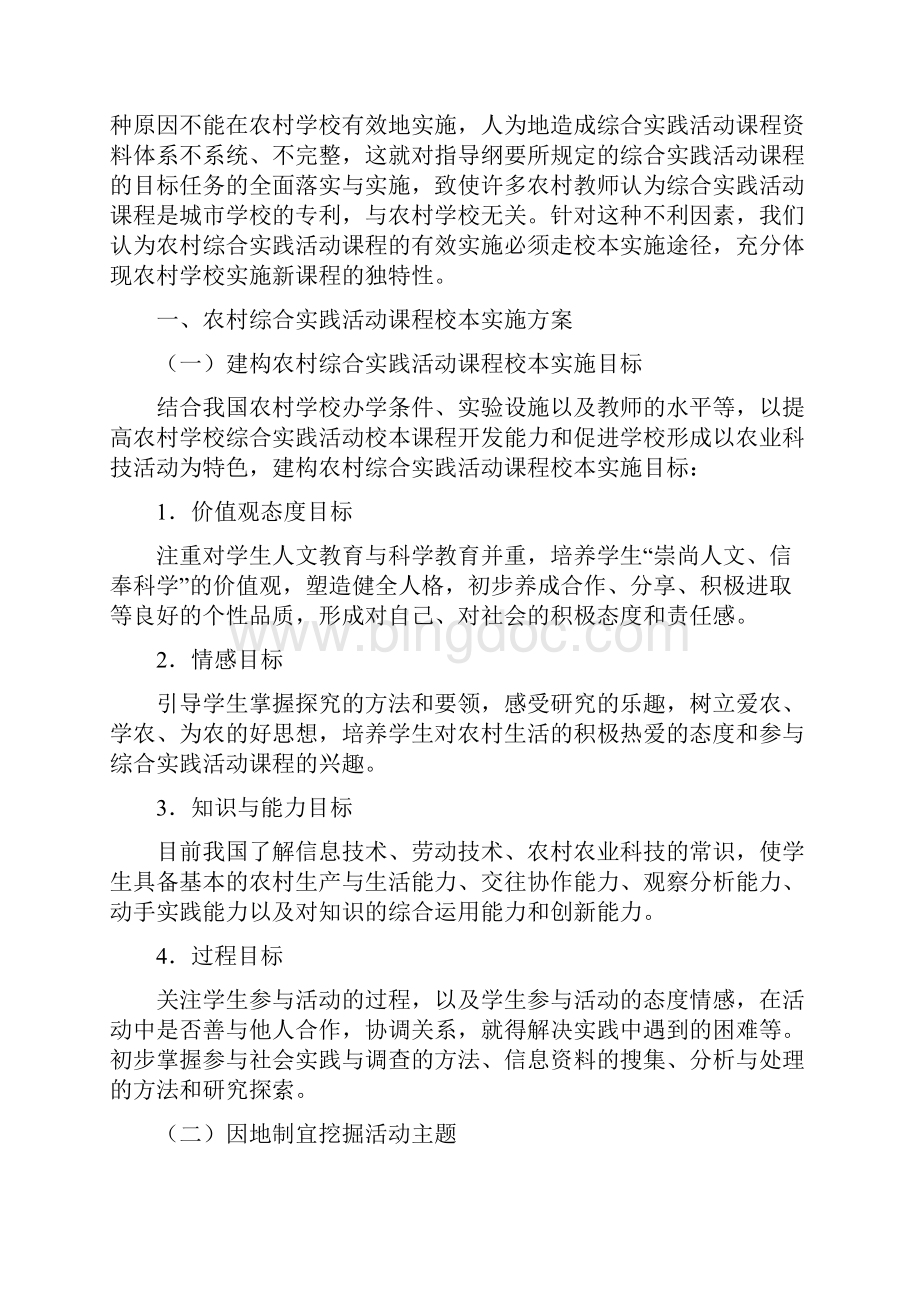 农村学校如何有效开展综合实践活动课刘永红.docx_第2页