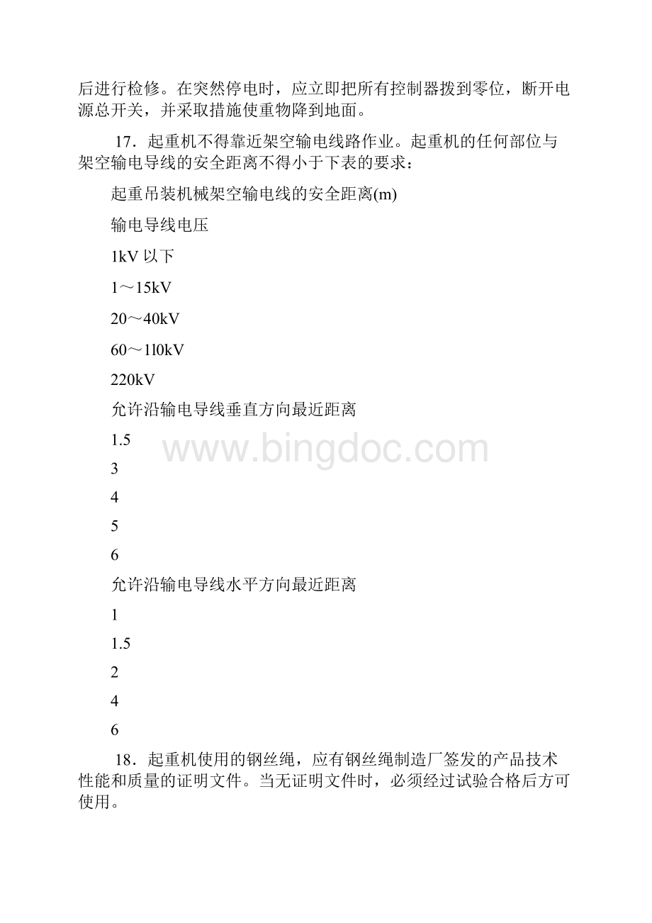 起重吊装机械操作安全交底.docx_第3页