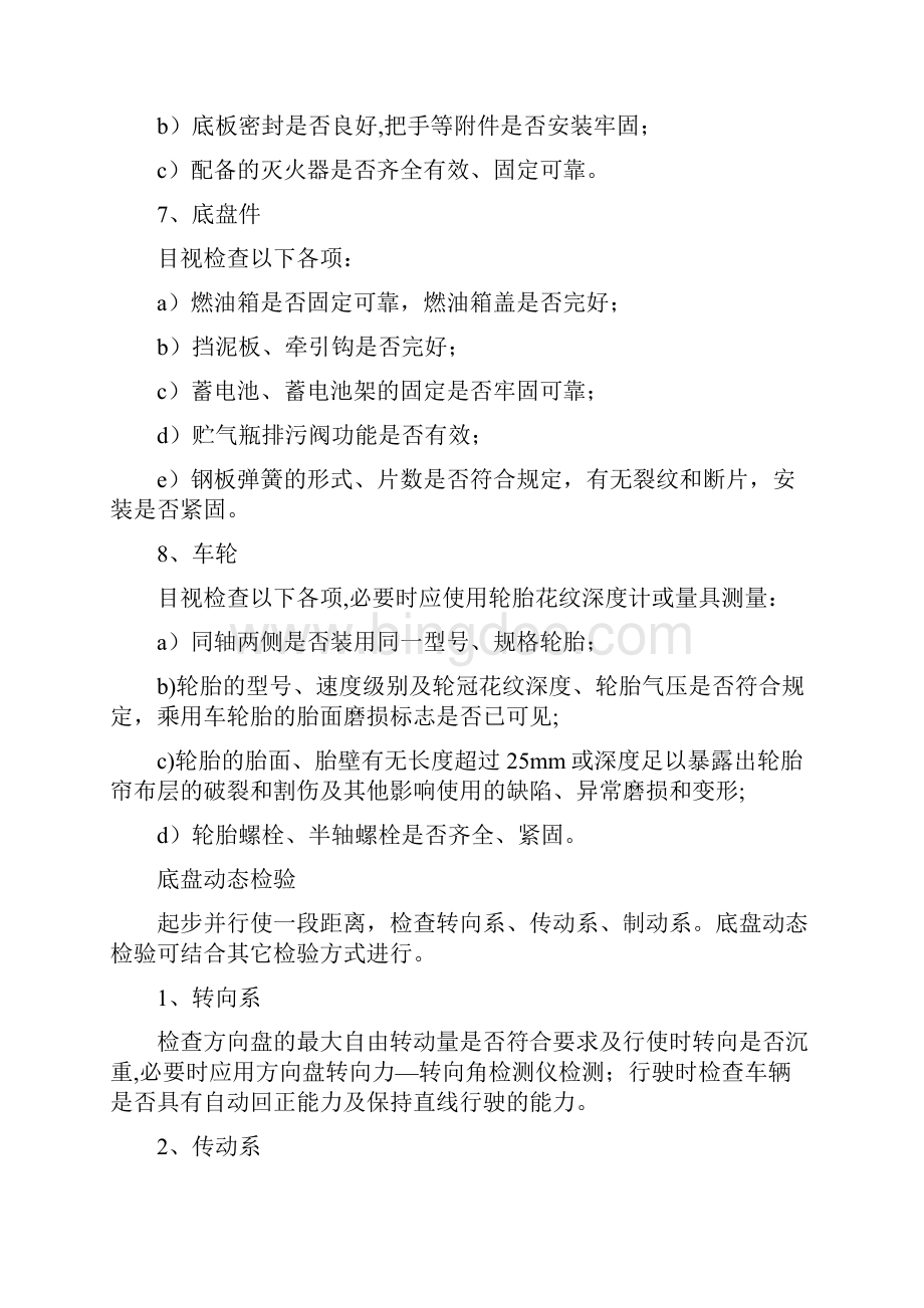 底盘相关质量检验标准.docx_第3页