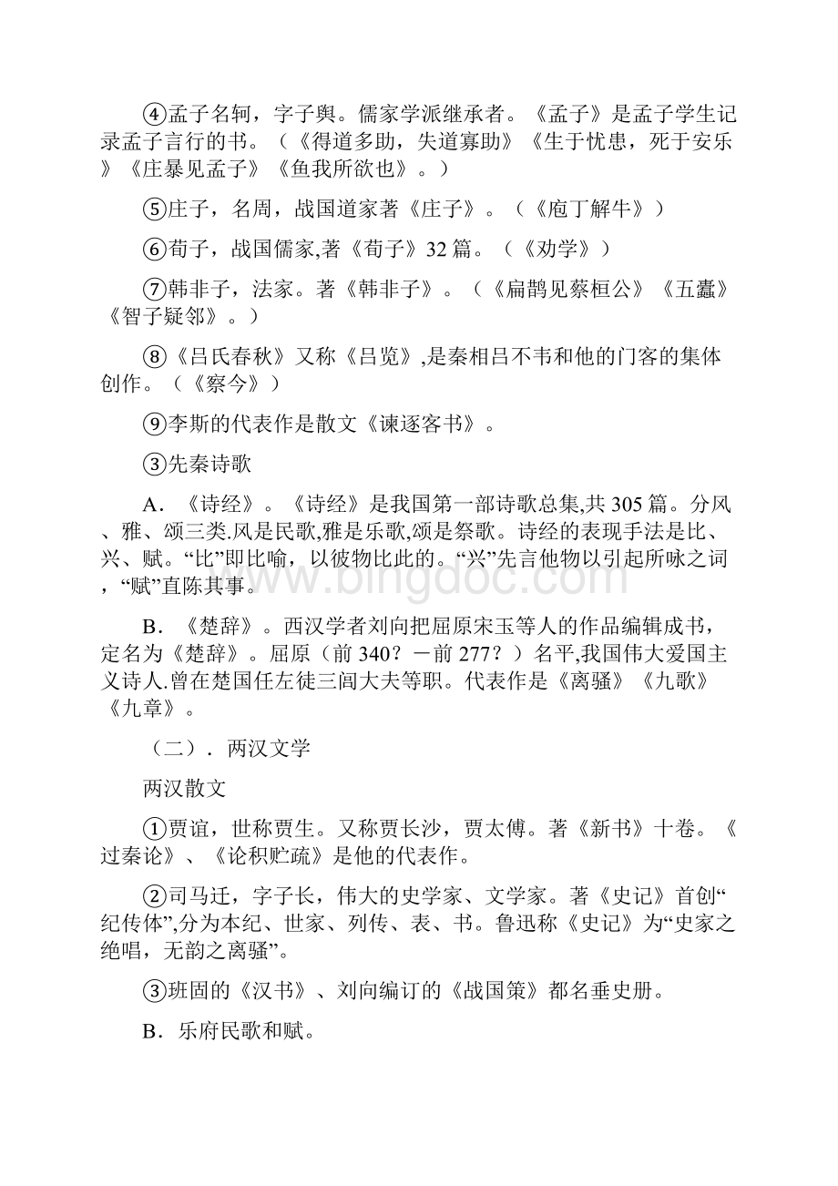 精编高中语文文学常识大全.docx_第2页