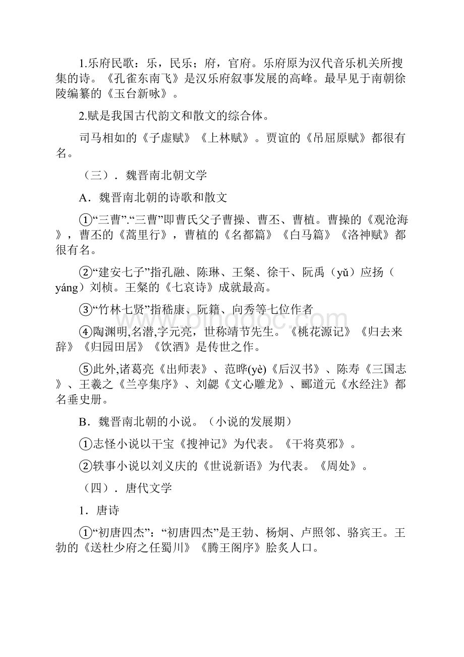 精编高中语文文学常识大全.docx_第3页