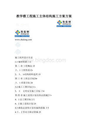 教学楼工程施工主体结构施工方案方案.docx