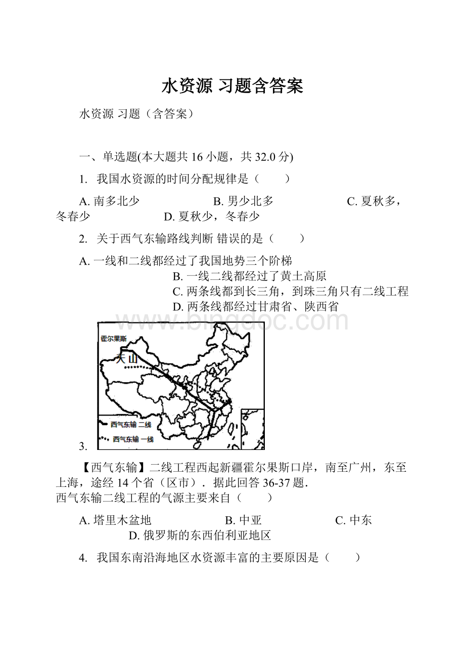 水资源 习题含答案.docx