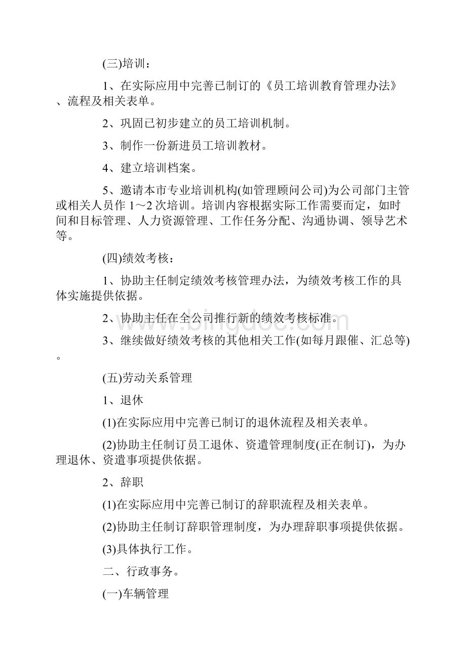 行政文员岗位工作计划.docx_第2页