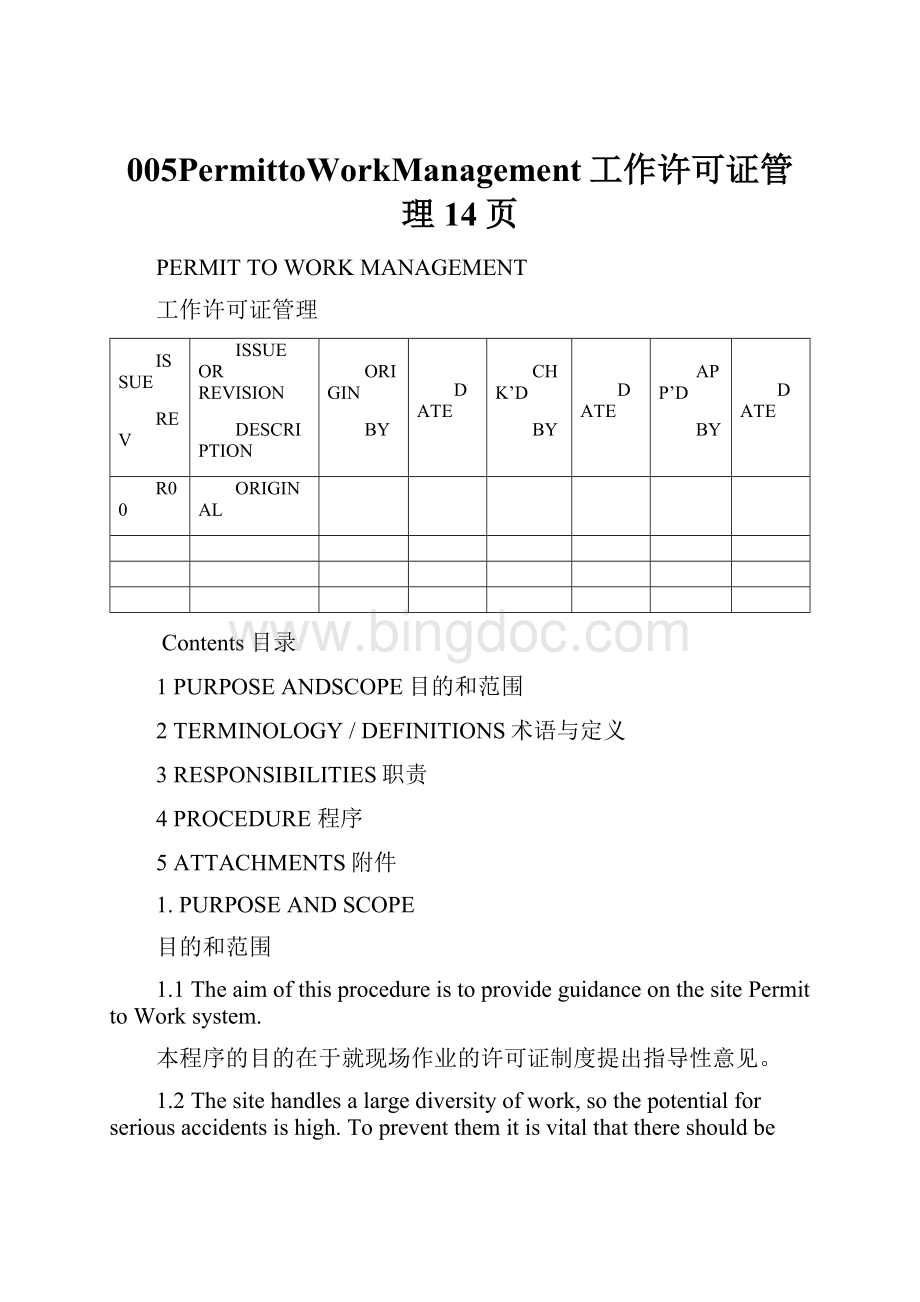 005PermittoWorkManagement工作许可证管理14页.docx