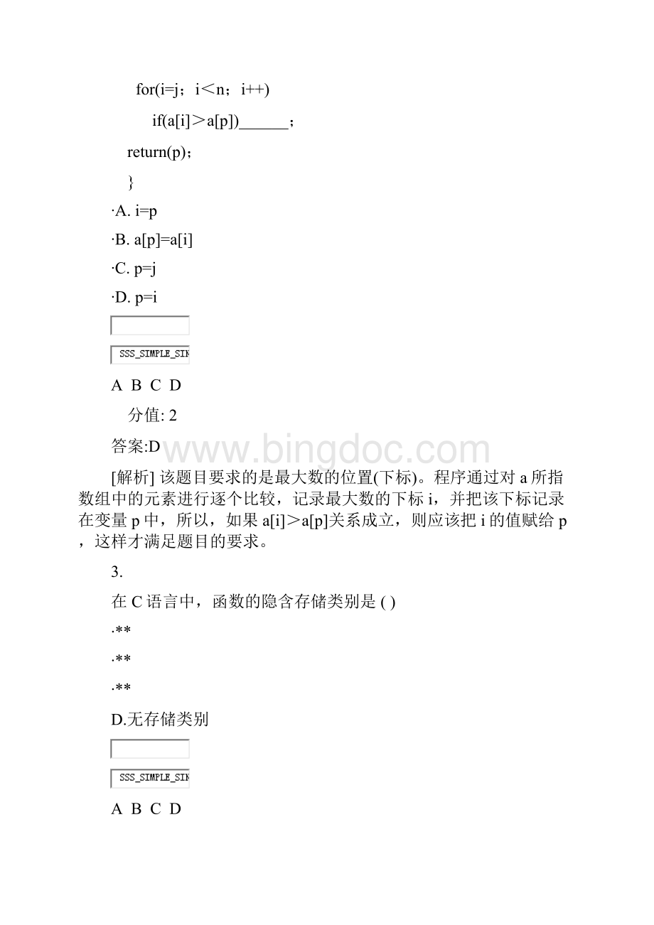 二级C语言42真题含答案与解析交互.docx_第2页